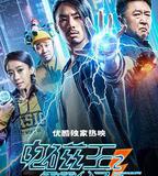 電磁王之霹靂父子