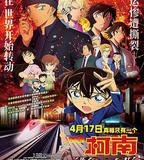 名偵探柯南：緋色的子彈