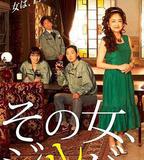 那女人、吉特巴