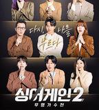 Sing Again：無名歌手戰 第二季