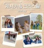 Jessica &amp; Krystal - 美國公路旅行