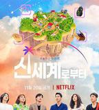 新世界：虛擬貨幣爭霸戰