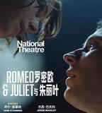 羅密歐與朱麗葉