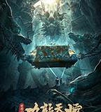 羅布泊之九龍天棺