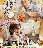 昨日的美食 電影版