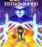 我立於百萬生命之上 第二季