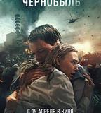 車諾比：深淵