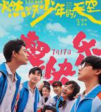 燃野少年的天空