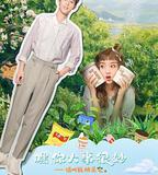 嘿！你大事很妙