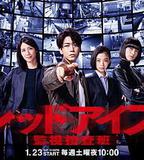 Red Eyes 監視搜查班