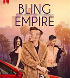 璀璨帝國 第一季