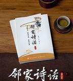 鄰家詩話 第三季