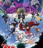 半妖的夜叉姬 第二季