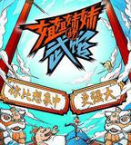 姐姐妹妹的武館