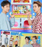 拜託了冰箱 轟趴季