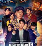 犯人就是你 第三季