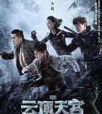 盜墓筆記之雲頂天宮