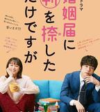 只是在結婚申請書上蓋了章