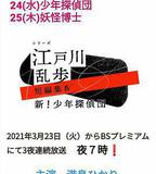 江戶川亂步短篇集4