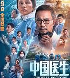 中國醫生