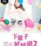 下輩子我再好好過 第二季