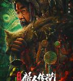 興安嶺獵人傳說