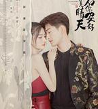 若你安好便是晴天