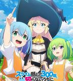 持續狩獵史萊姆三百年，不知不覺就練到LV MAX