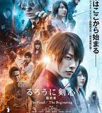 浪客劍心 最終章 人誅篇