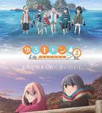 搖曳露營△ 第二季