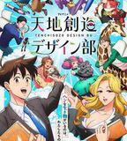 天地創造設計部