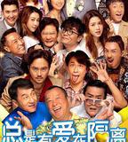 總是有愛在隔離