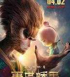 西遊記之再世妖王