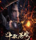 斗破蒼穹 特別篇3