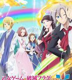 轉生成爲了只有乙女遊戲破滅Flag的邪惡大小姐 第二季