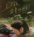 第一次遇見花香的那刻