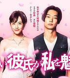 工口男友令我著迷