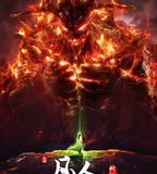 凡人修仙傳：燕家堡之戰