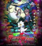 數碼寶貝 幽靈遊戲