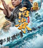 南少林之怒目金剛