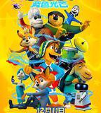 搖滾藏獒：藍色光芒