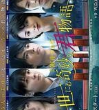 世界奇妙君物語