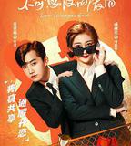 不可思議的愛情