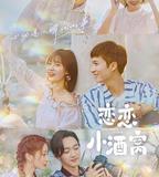 戀戀小酒窩