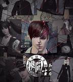 畫江湖之換世門生 第二季