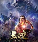 星辰變 第三季
