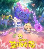 豬迪克之藍海奇緣