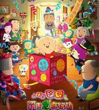 大耳朵圖圖之霸王龍在行動