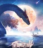 全職法師 第五季