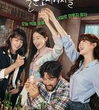 酒鬼都市女人們